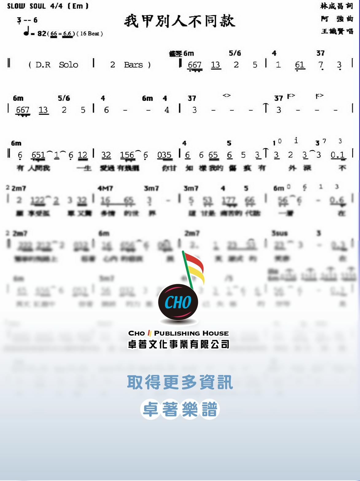我甲別人不同款